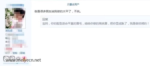 半永久眉