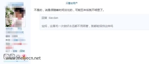 半永久眉操作